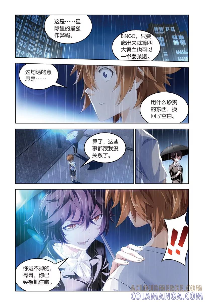 《龙族2》第44回 nothing（中） 第6页