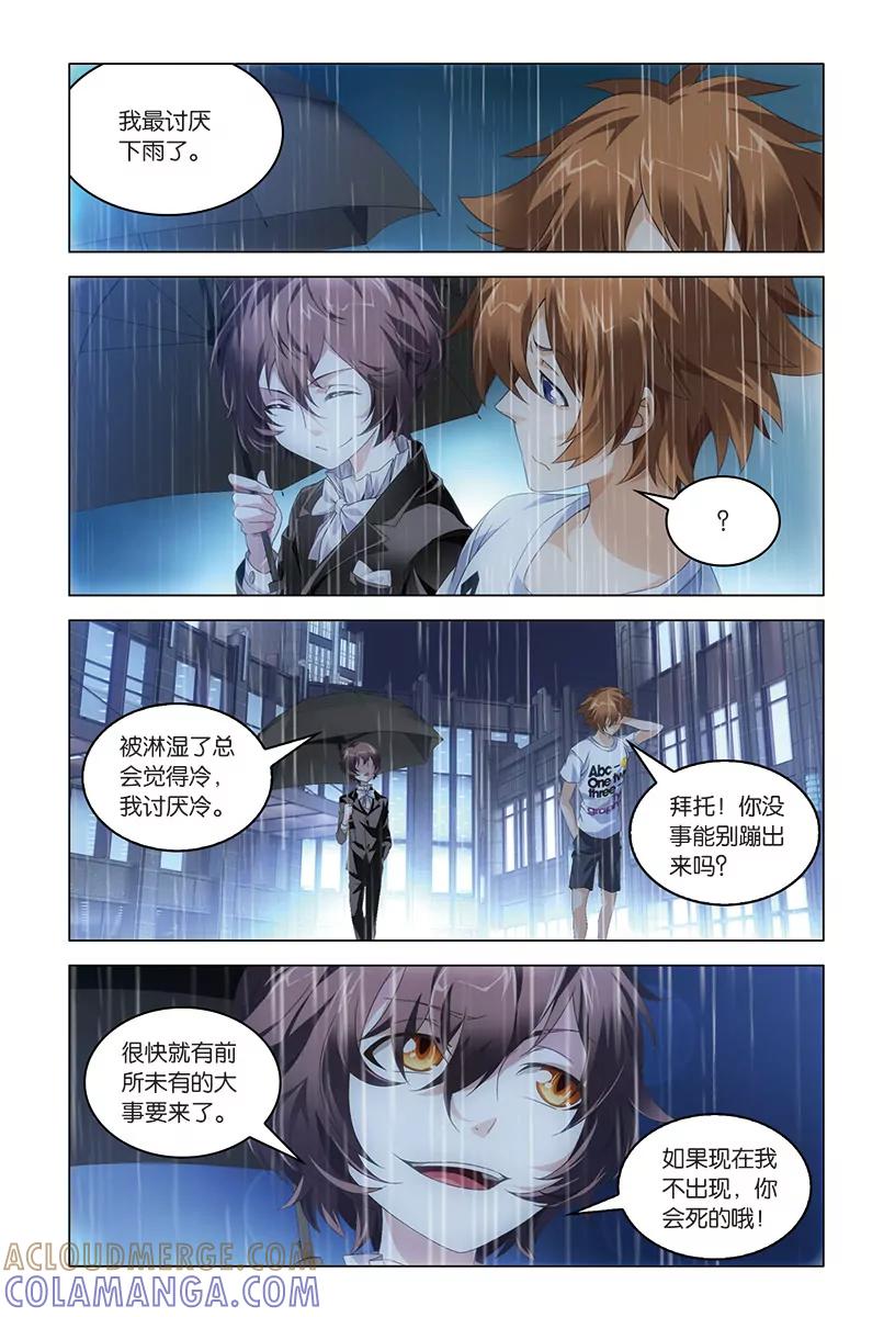 《龙族2》第44回 nothing（中） 第4页