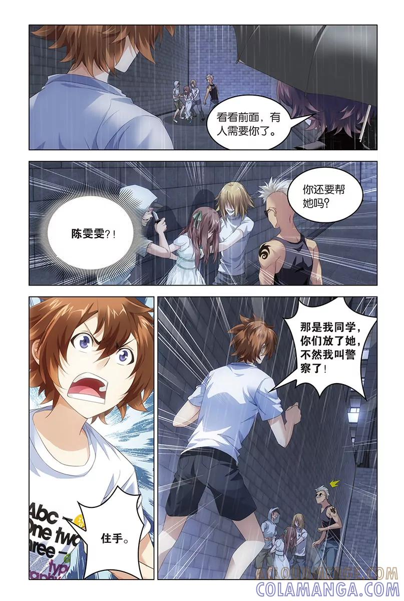《龙族2》第44回 nothing（中） 第7页