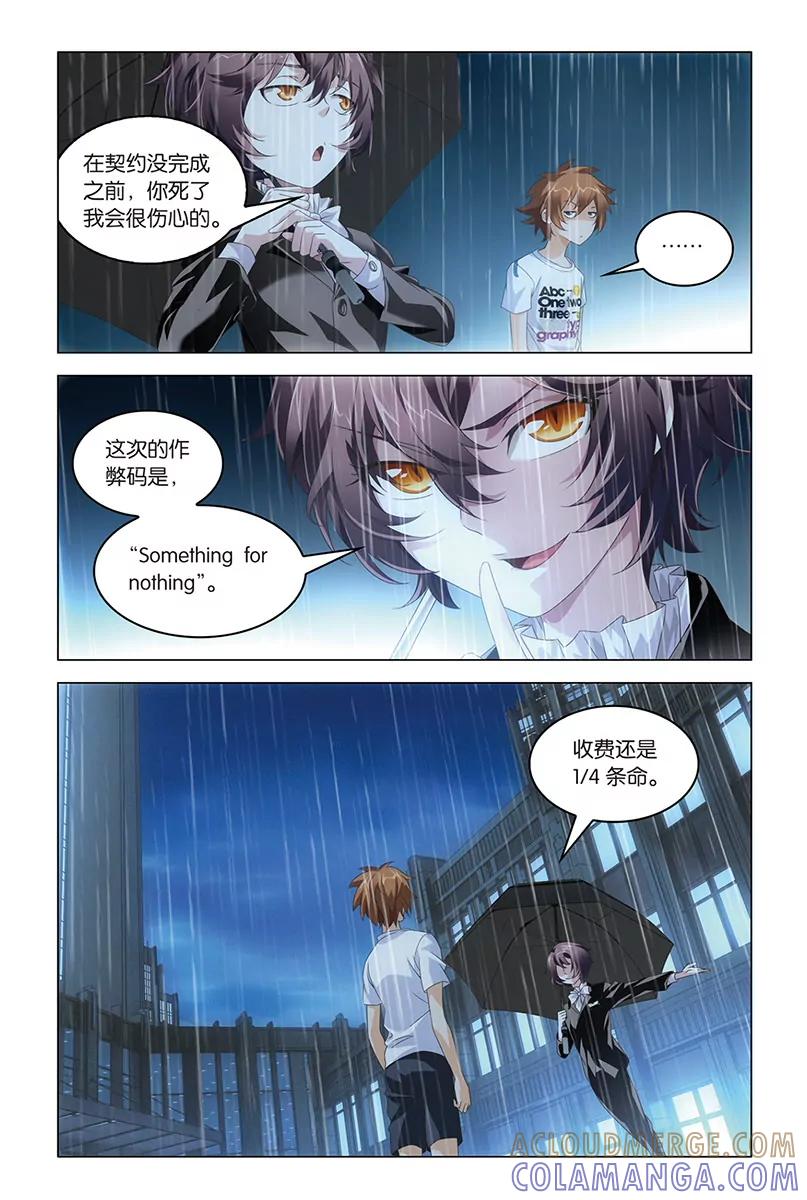 《龙族2》第44回 nothing（中） 第5页