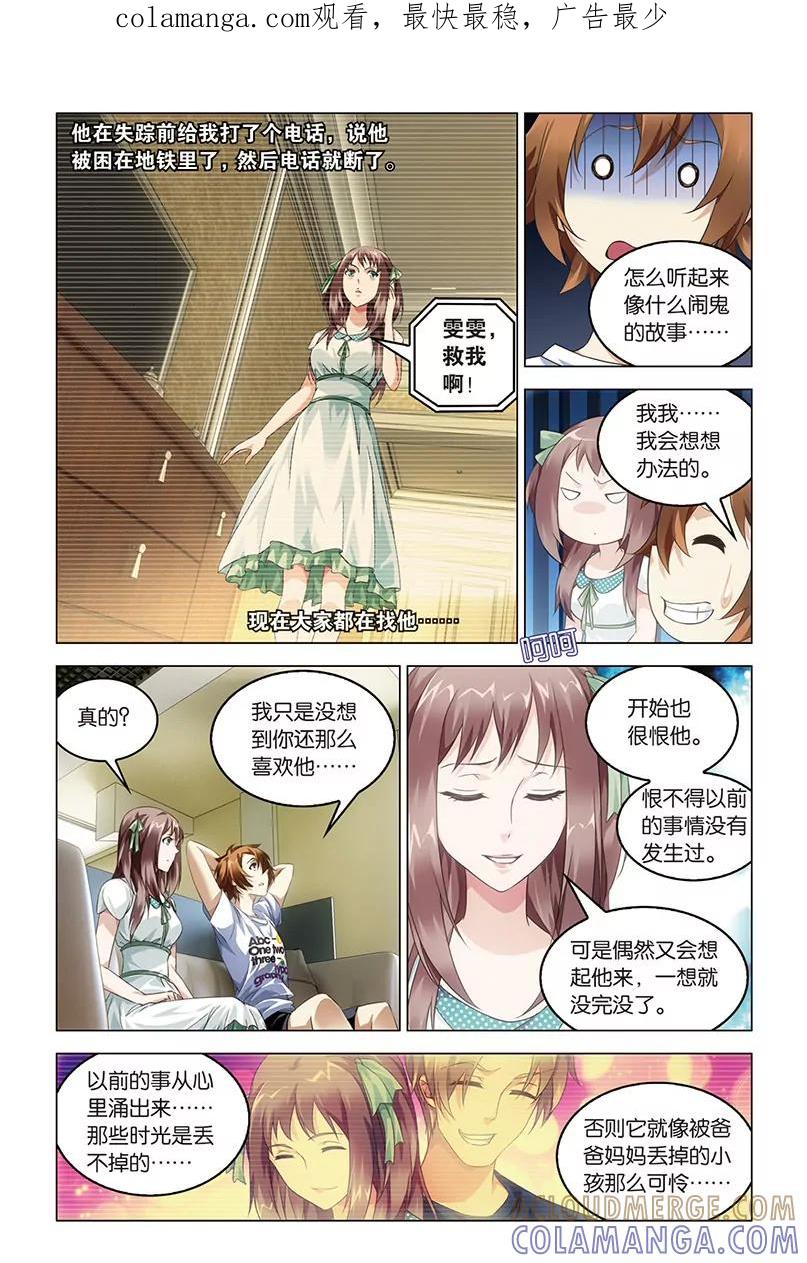 《龙族2》第44回 nothing（中） 第1页