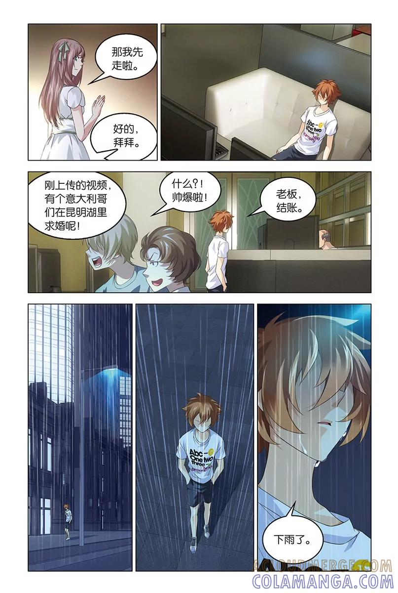 《龙族2》第44回 nothing（中） 第3页