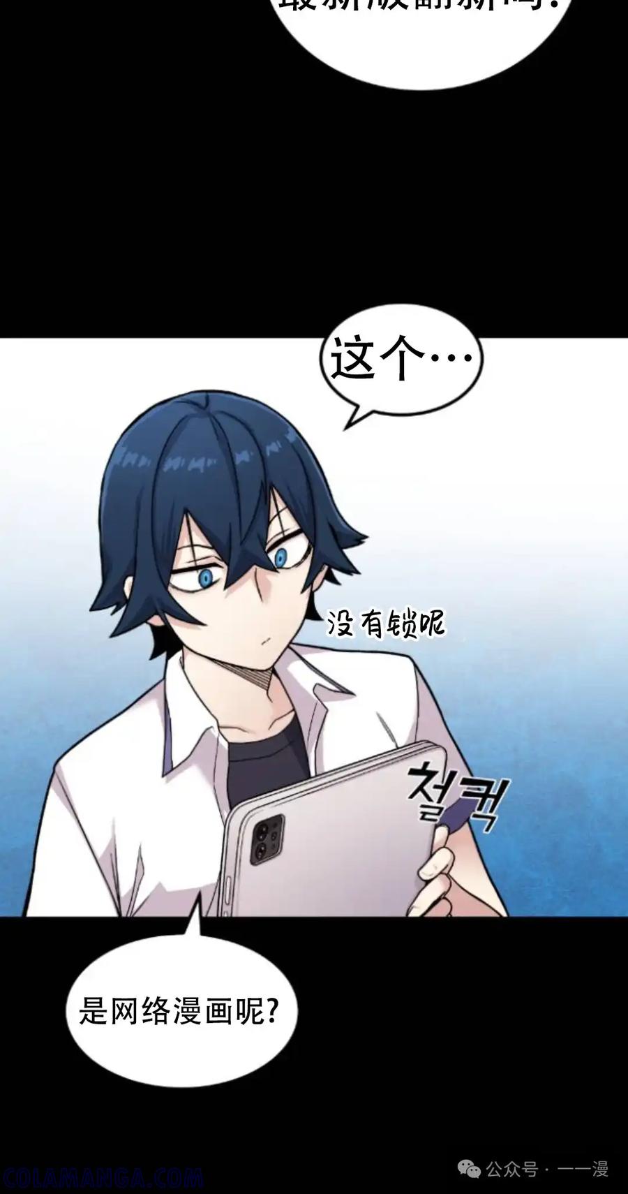 漫画里的罗康林 第12集 第65页