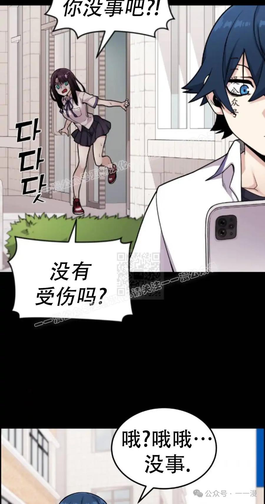 漫画里的罗康林 第12集 第67页