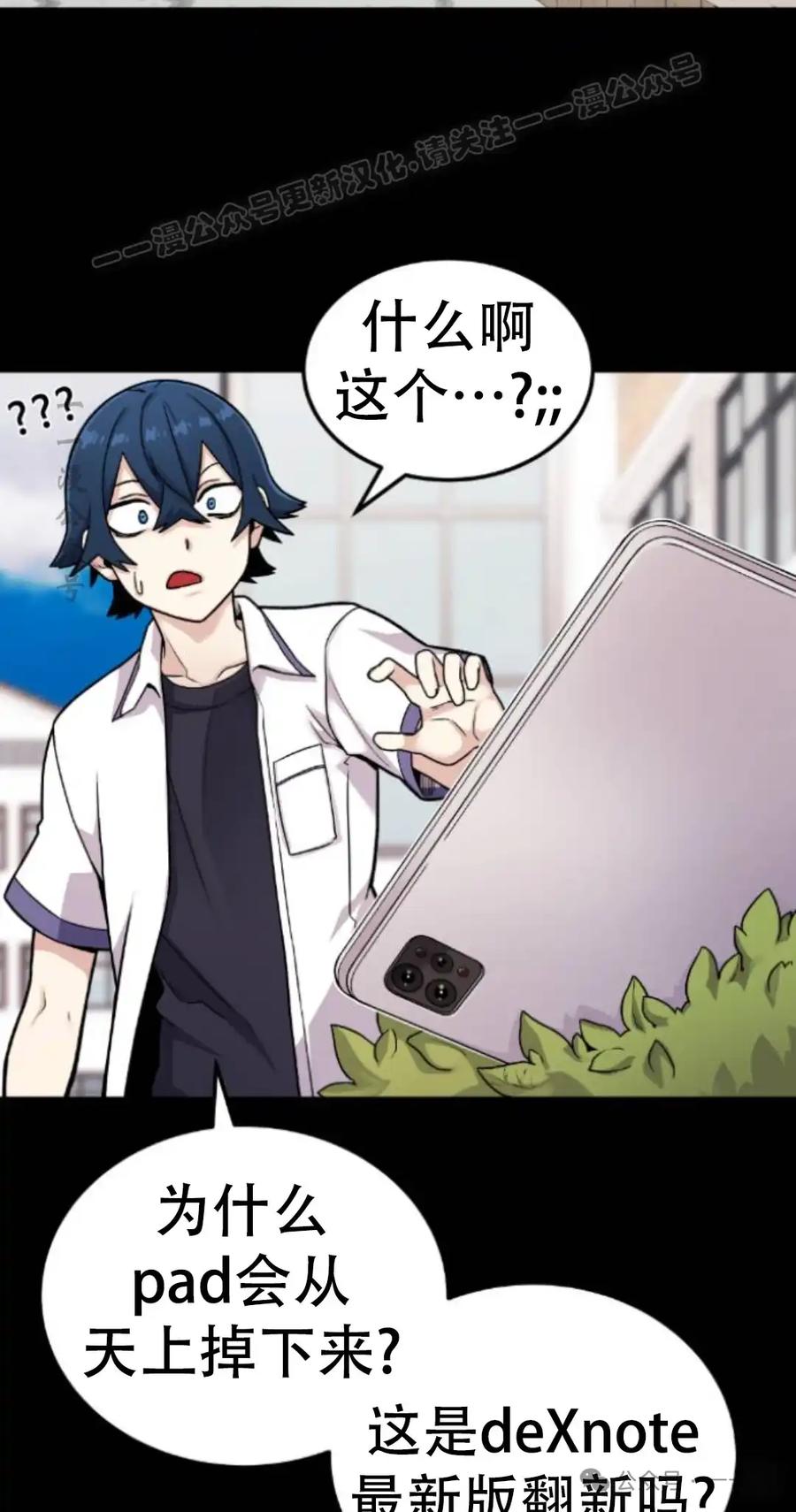 漫画里的罗康林 第12集 第64页