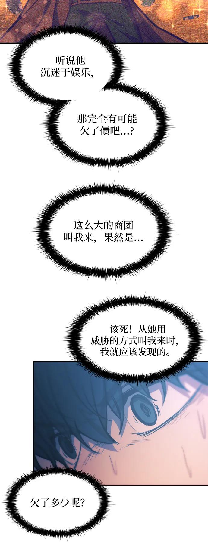 成为塔防游戏里的暴君 第125话 第59页