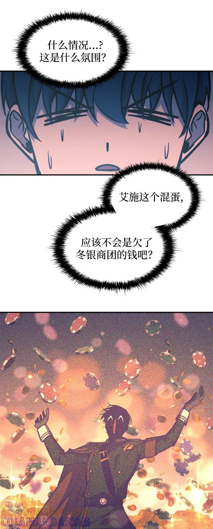 成为塔防游戏里的暴君 第125话 第58页