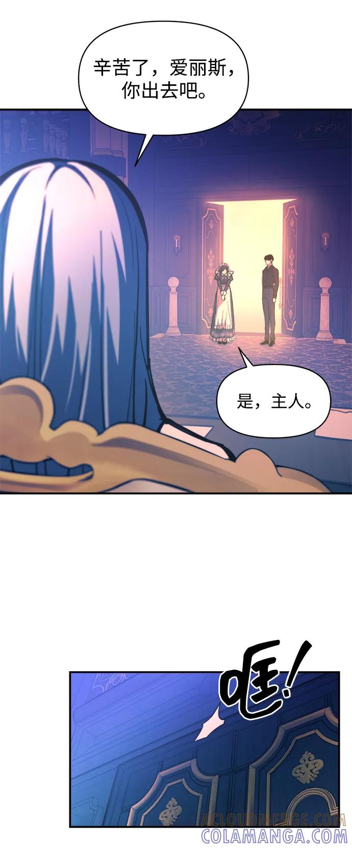 成为塔防游戏里的暴君 第125话 第55页