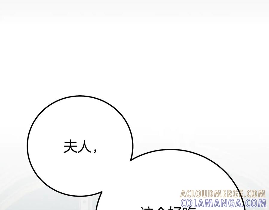 穿越成怪物太子的夫人 外传 第2话 拉近关系 第157页