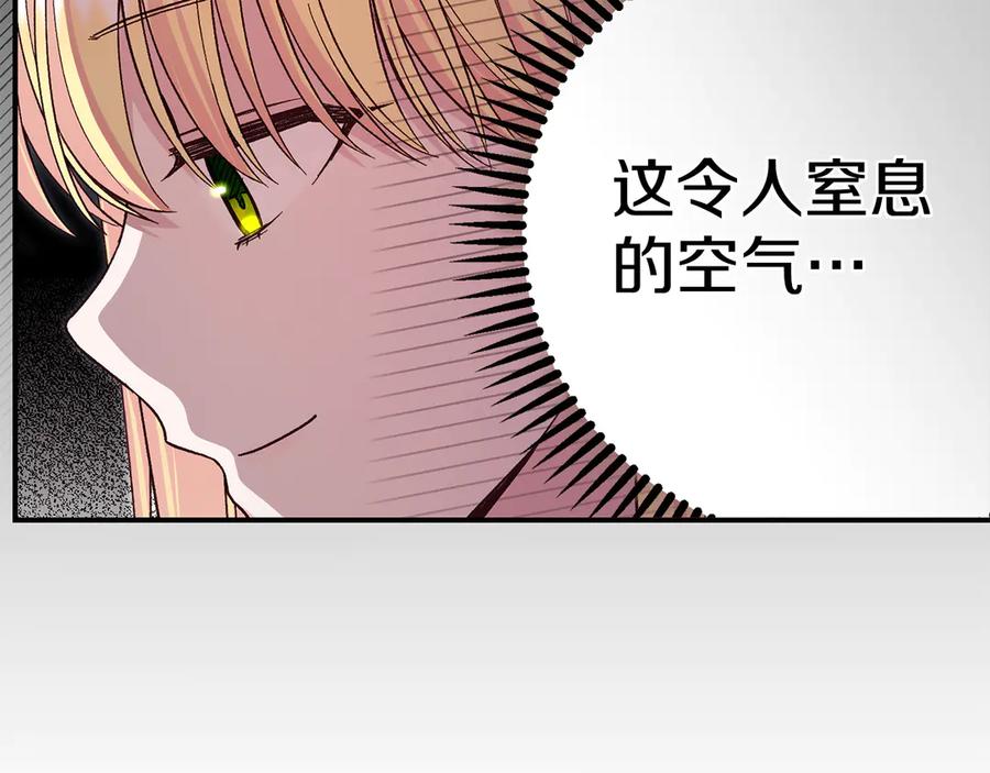 穿越成怪物太子的夫人 外传 第2话 拉近关系 第156页