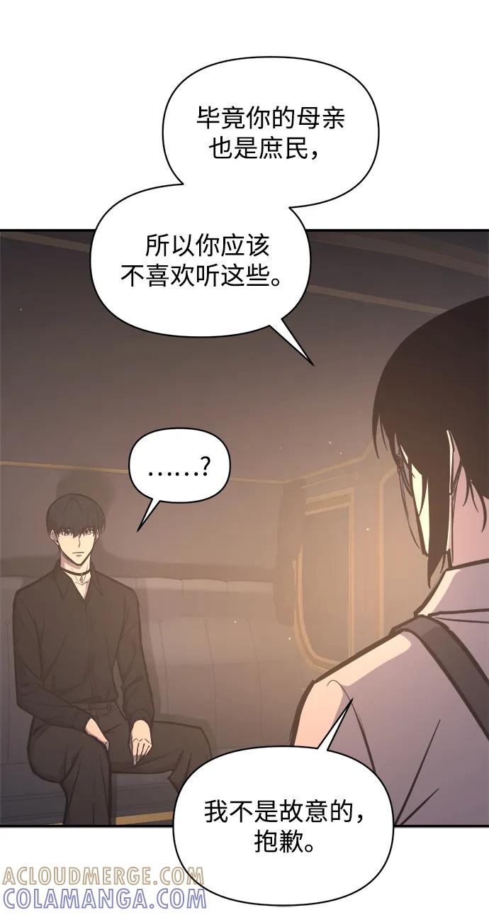 成为塔防游戏里的暴君 第128话 第34页