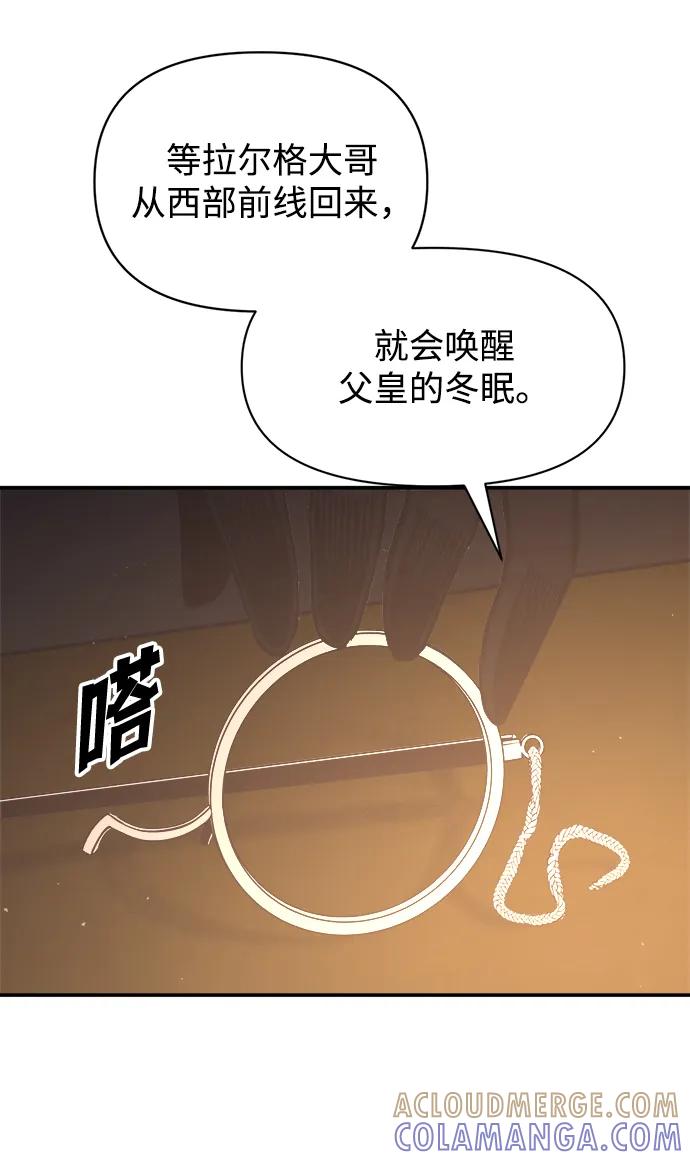成为塔防游戏里的暴君 第128话 第37页
