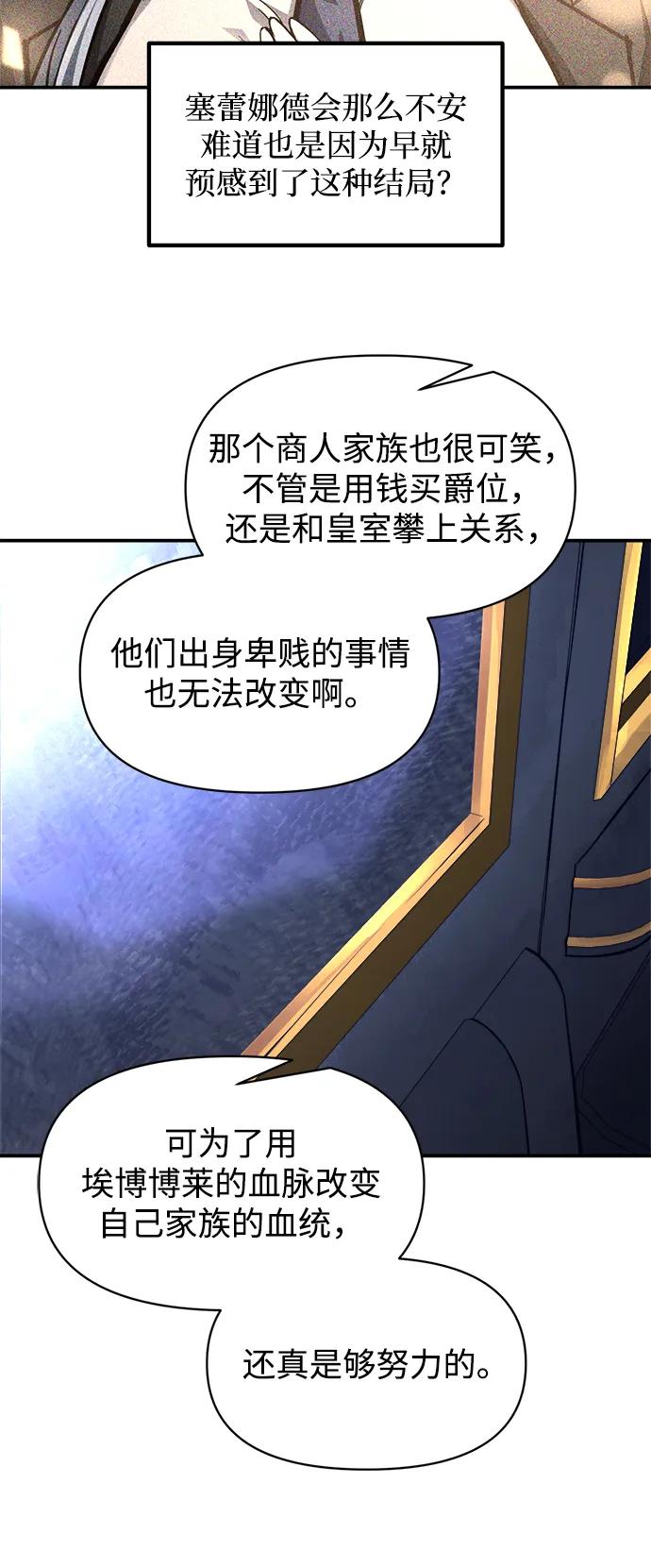 成为塔防游戏里的暴君 第128话 第32页