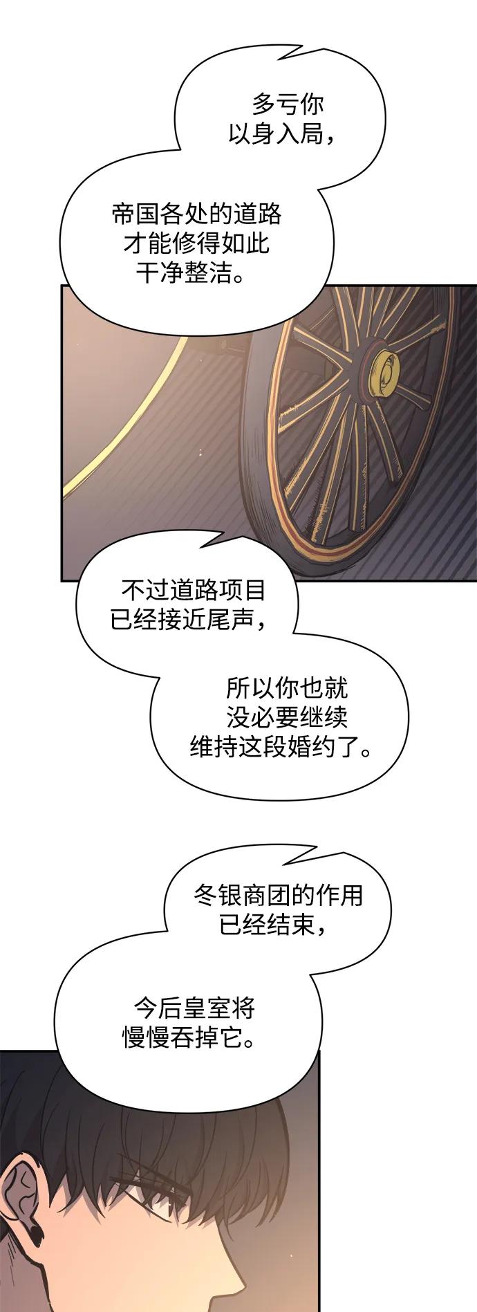 成为塔防游戏里的暴君 第128话 第30页