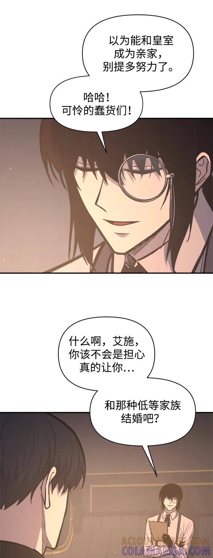 成为塔防游戏里的暴君 第128话 第28页