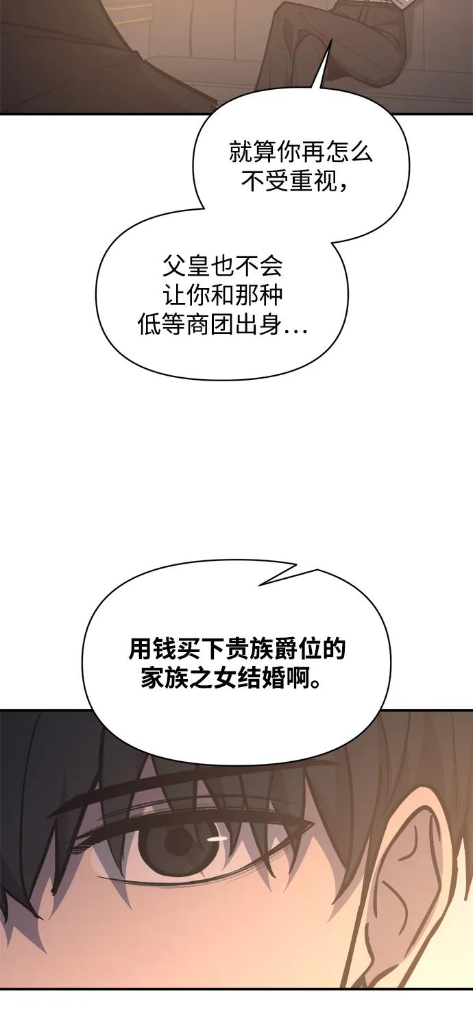 成为塔防游戏里的暴君 第128话 第29页