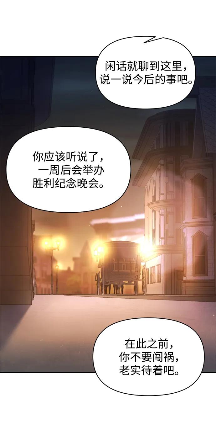 成为塔防游戏里的暴君 第128话 第36页