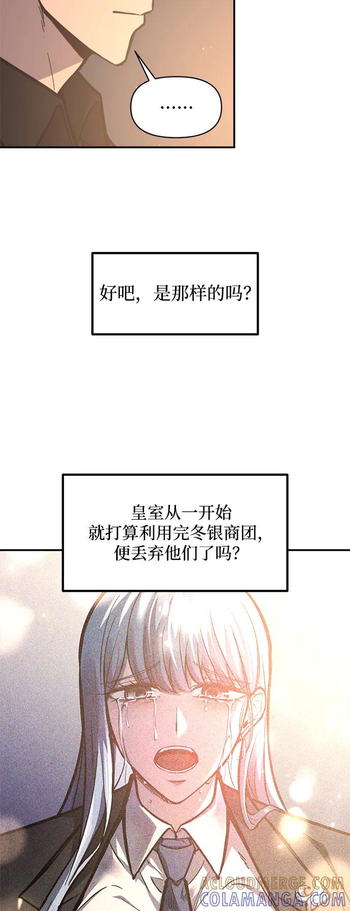 成为塔防游戏里的暴君 第128话 第31页