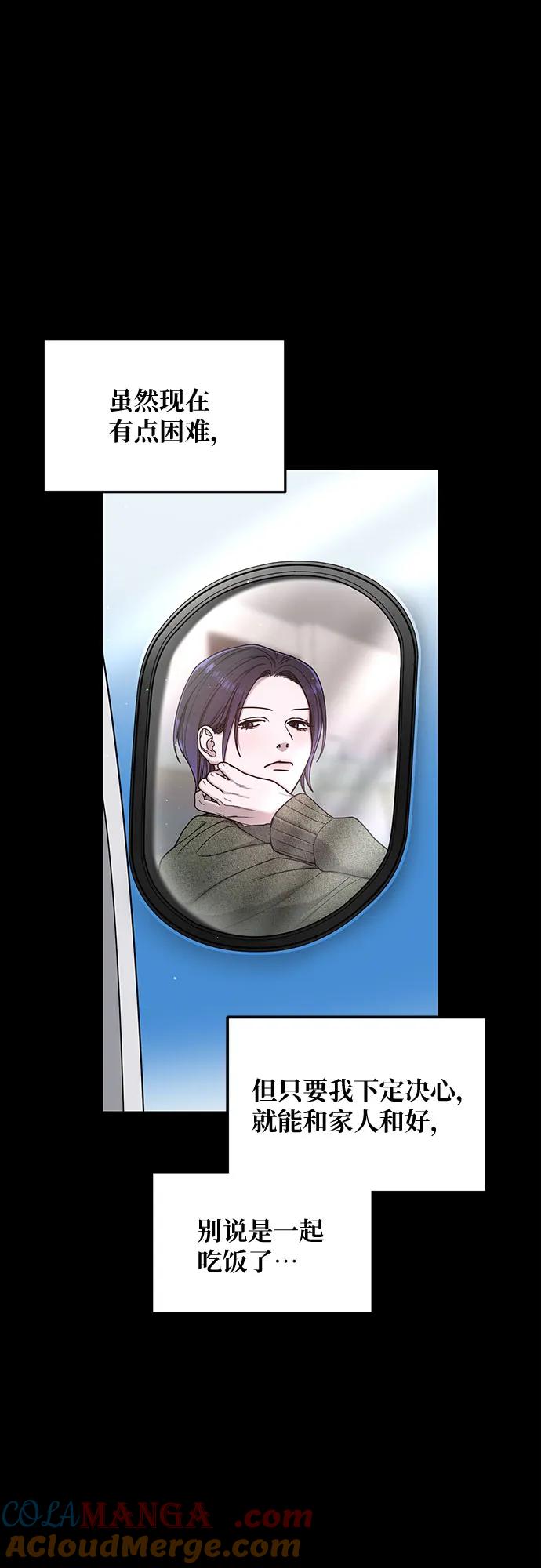 如出一辙的女儿 第130话 第58页