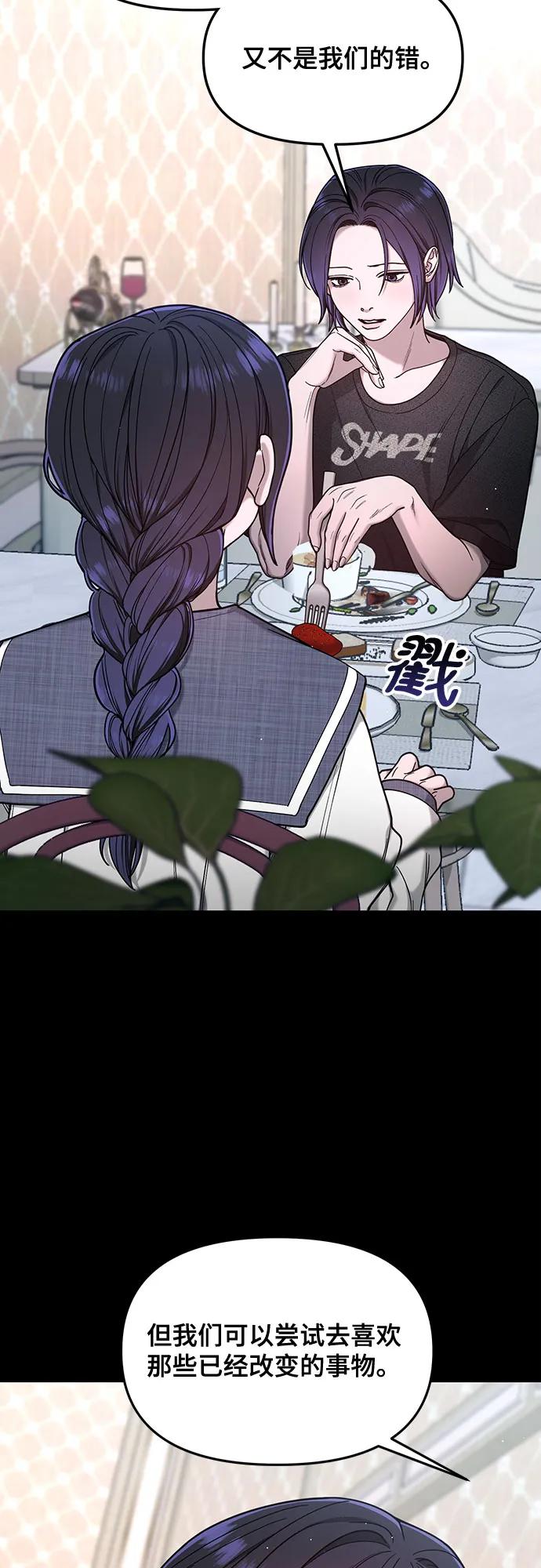 如出一辙的女儿 第130话 第51页
