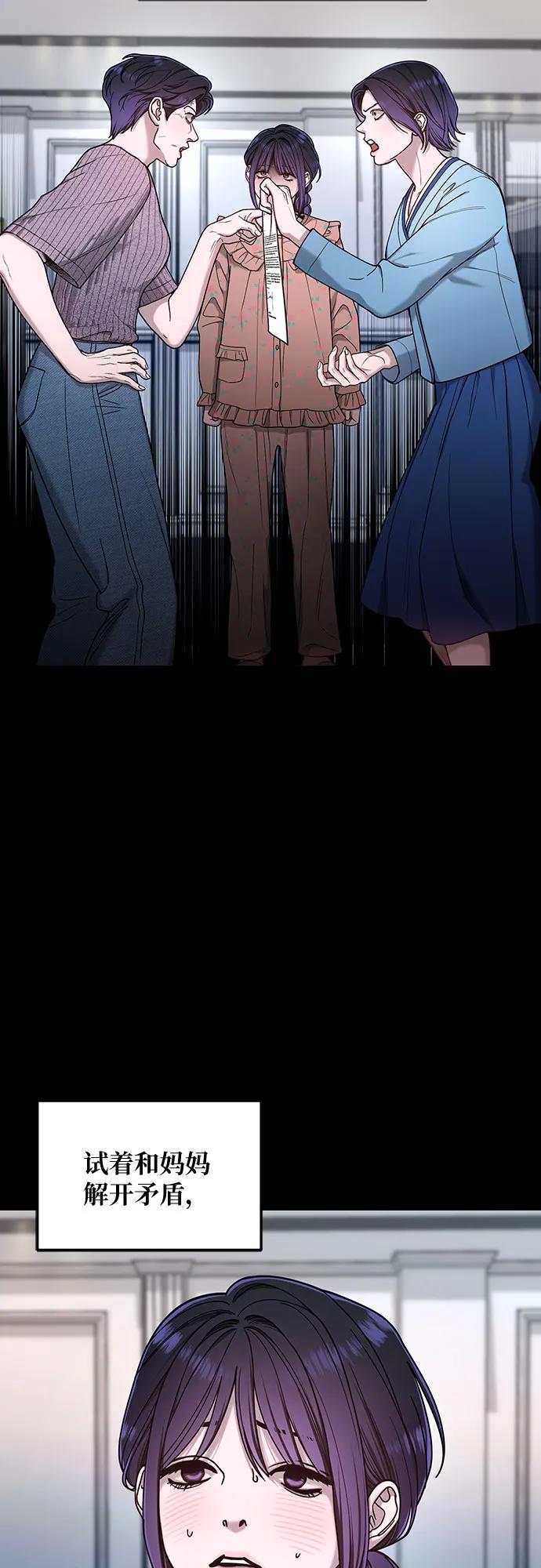 如出一辙的女儿 第130话 第56页
