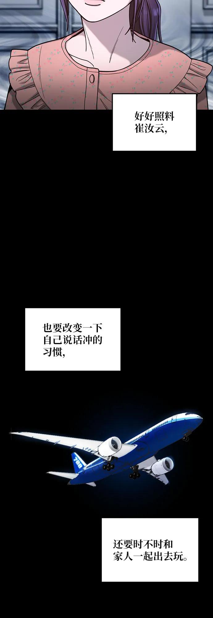 如出一辙的女儿 第130话 第57页