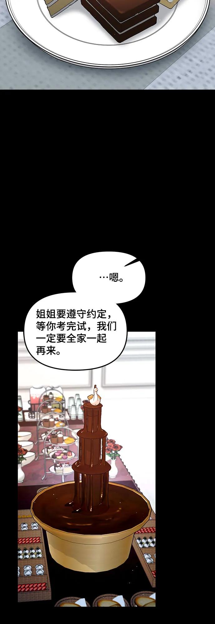 如出一辙的女儿 第130话 第53页
