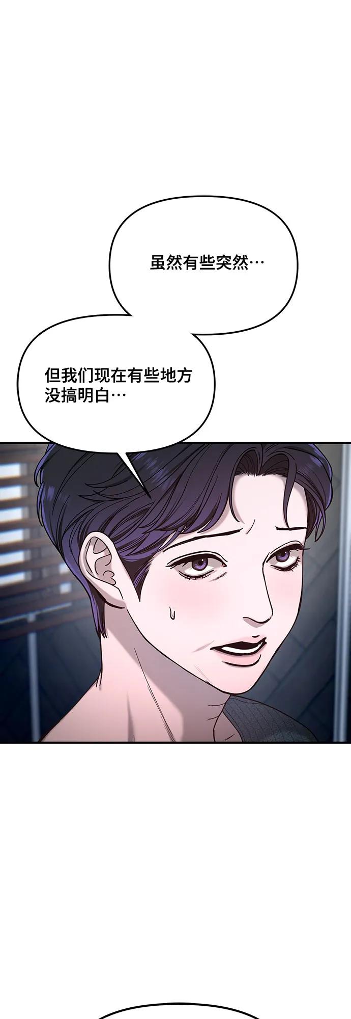 如出一辙的女儿 第132话 第68页