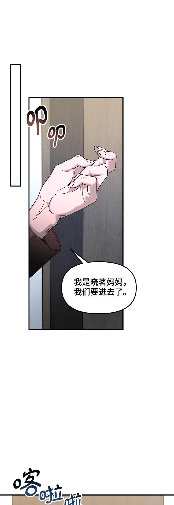 如出一辙的女儿 第132话 第65页