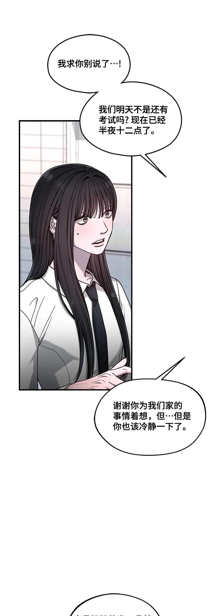 如出一辙的女儿 第132话 第59页