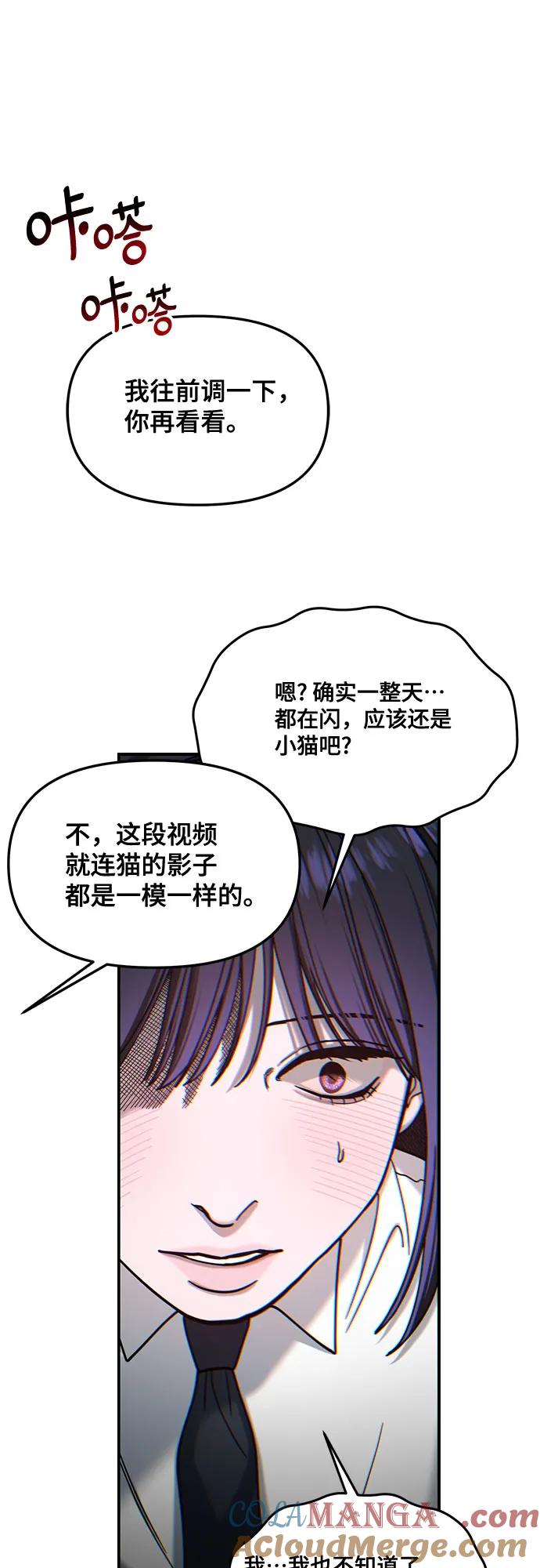 如出一辙的女儿 第132话 第55页