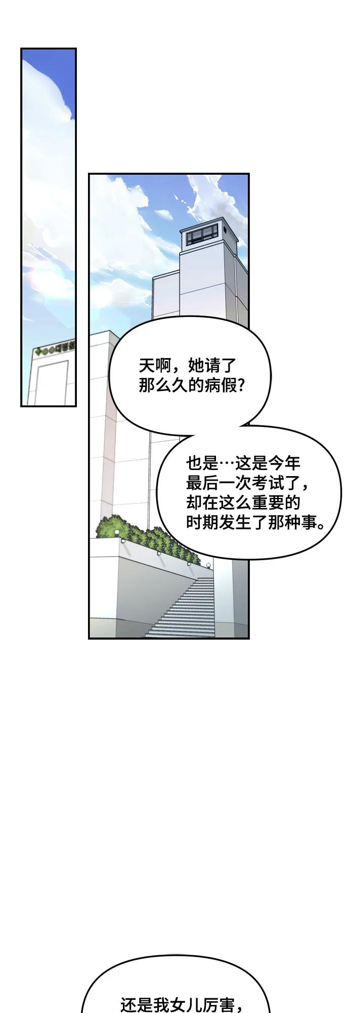 如出一辙的女儿 第132话 第62页