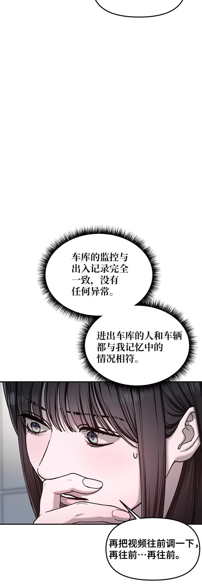 如出一辙的女儿 第132话 第51页