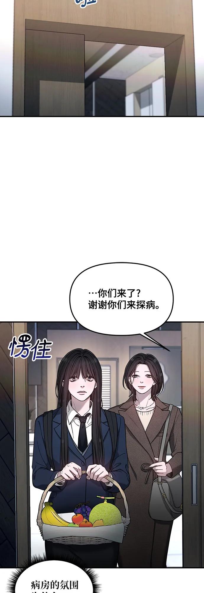 如出一辙的女儿 第132话 第66页