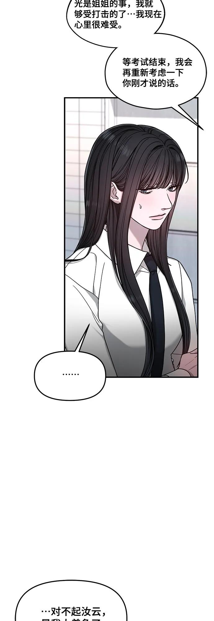 如出一辙的女儿 第132话 第60页
