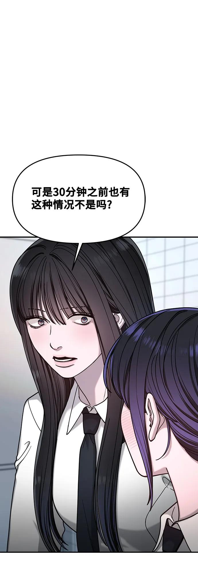 如出一辙的女儿 第132话 第54页