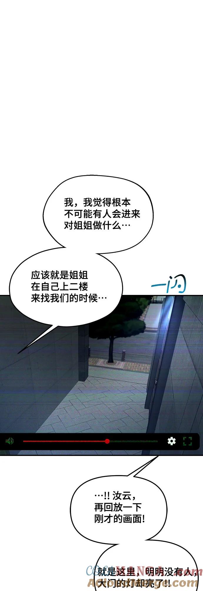 如出一辙的女儿 第132话 第52页