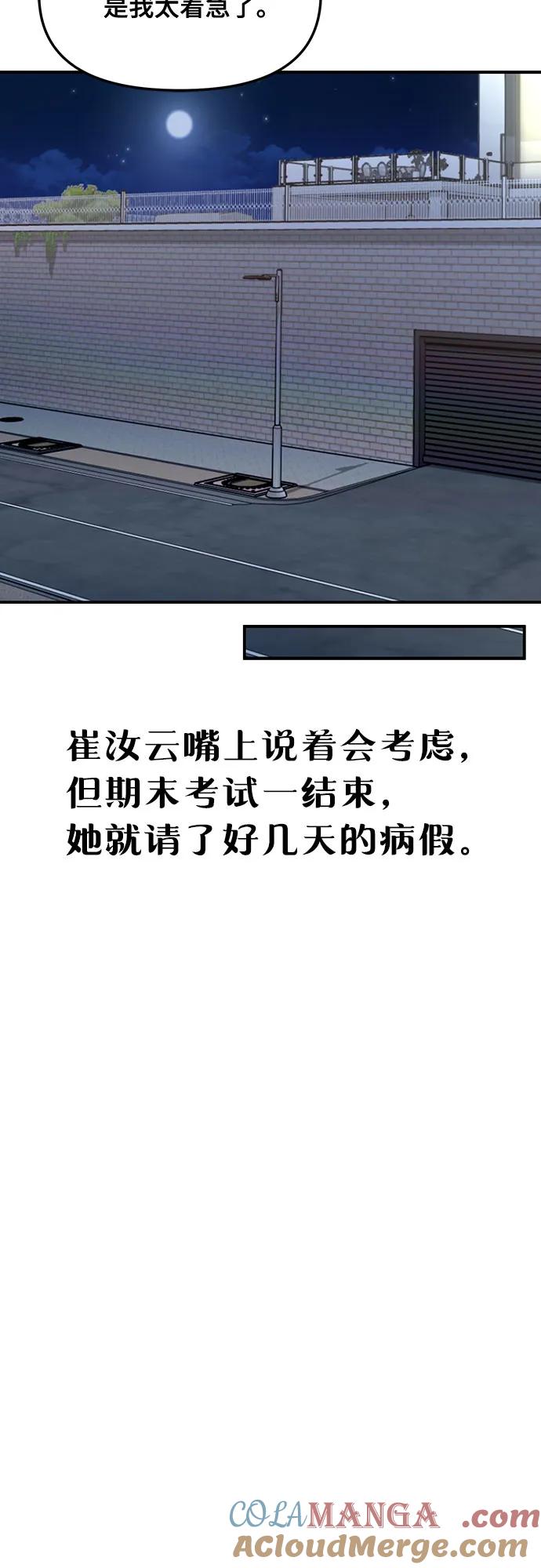 如出一辙的女儿 第132话 第61页