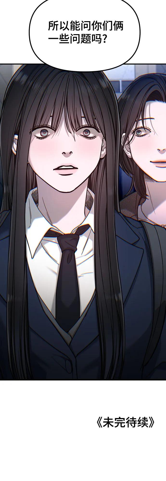 如出一辙的女儿 第132话 第69页
