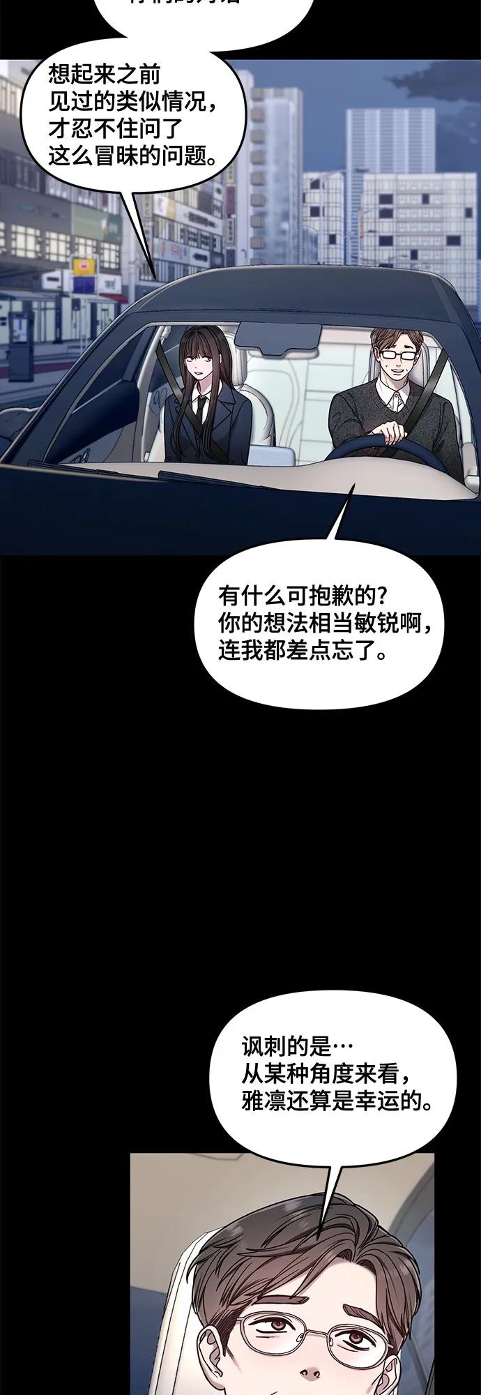 如出一辙的女儿 第134话 第68页