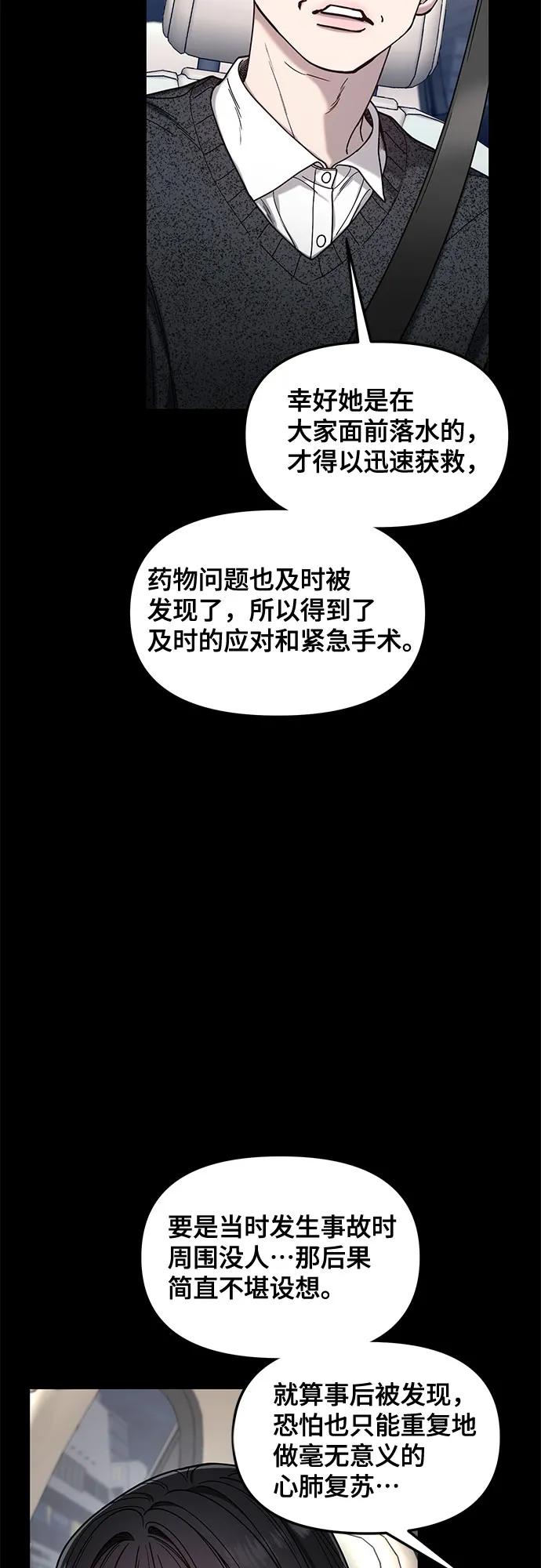 如出一辙的女儿 第134话 第69页