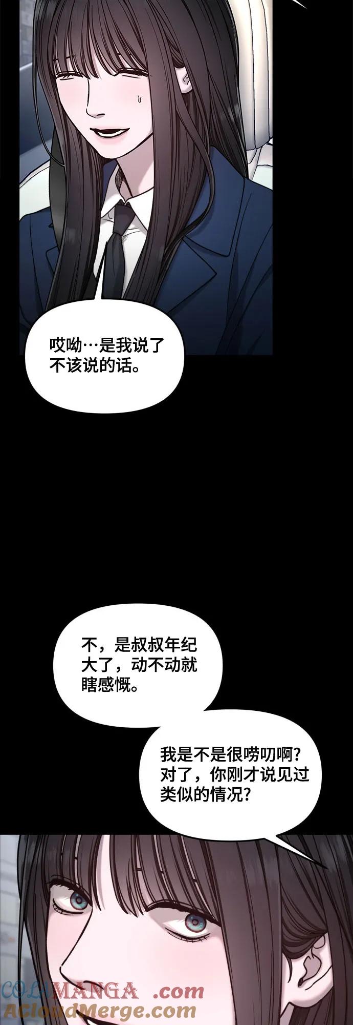 如出一辙的女儿 第134话 第70页