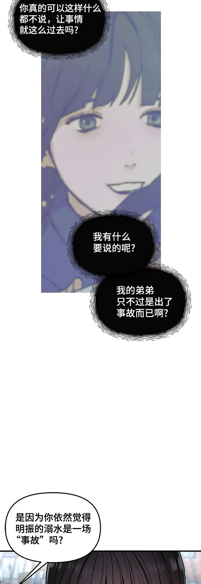 如出一辙的女儿 第135话 第65页