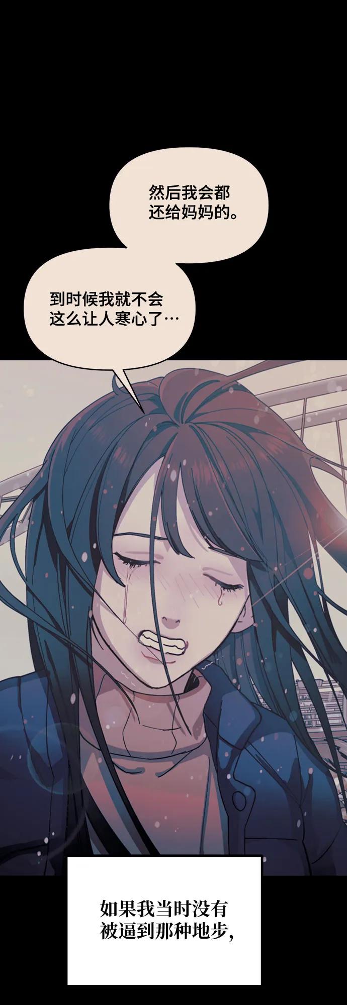 如出一辙的女儿 第135话 第54页
