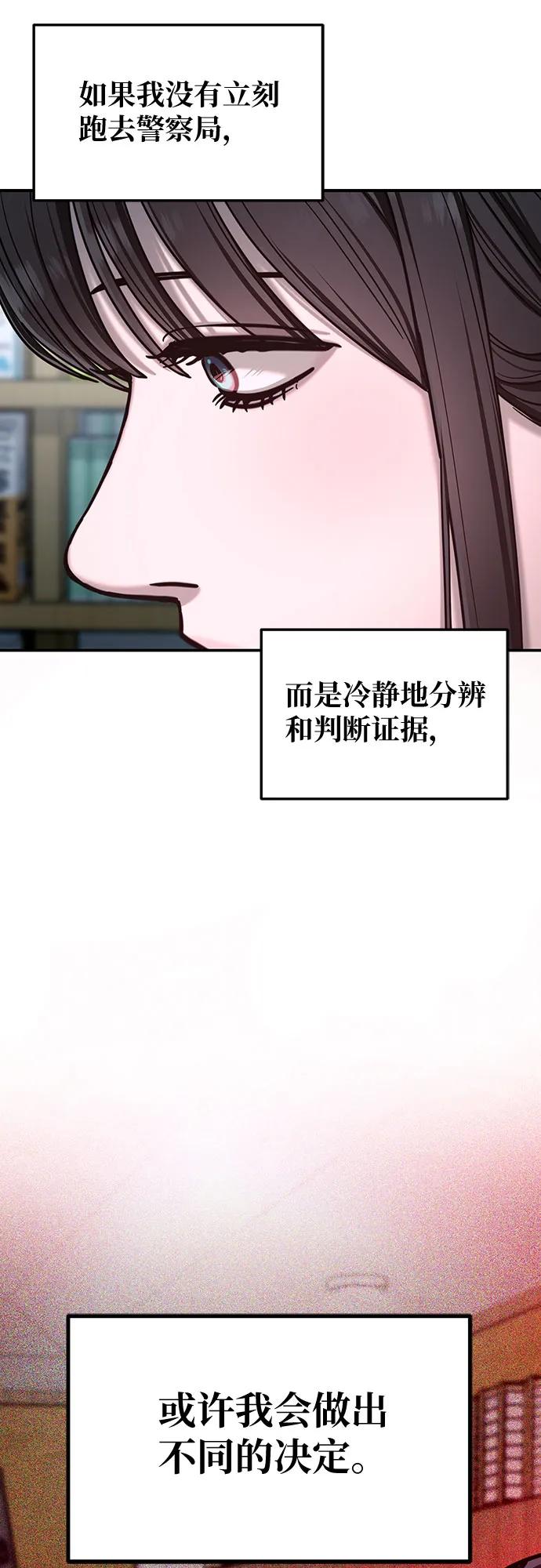 如出一辙的女儿 第135话 第56页
