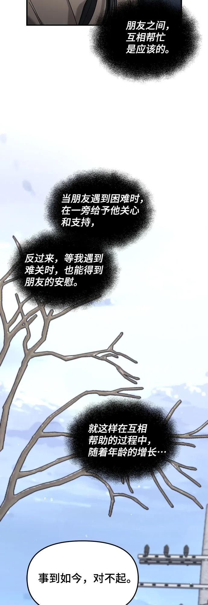 如出一辙的女儿 第135话 第74页