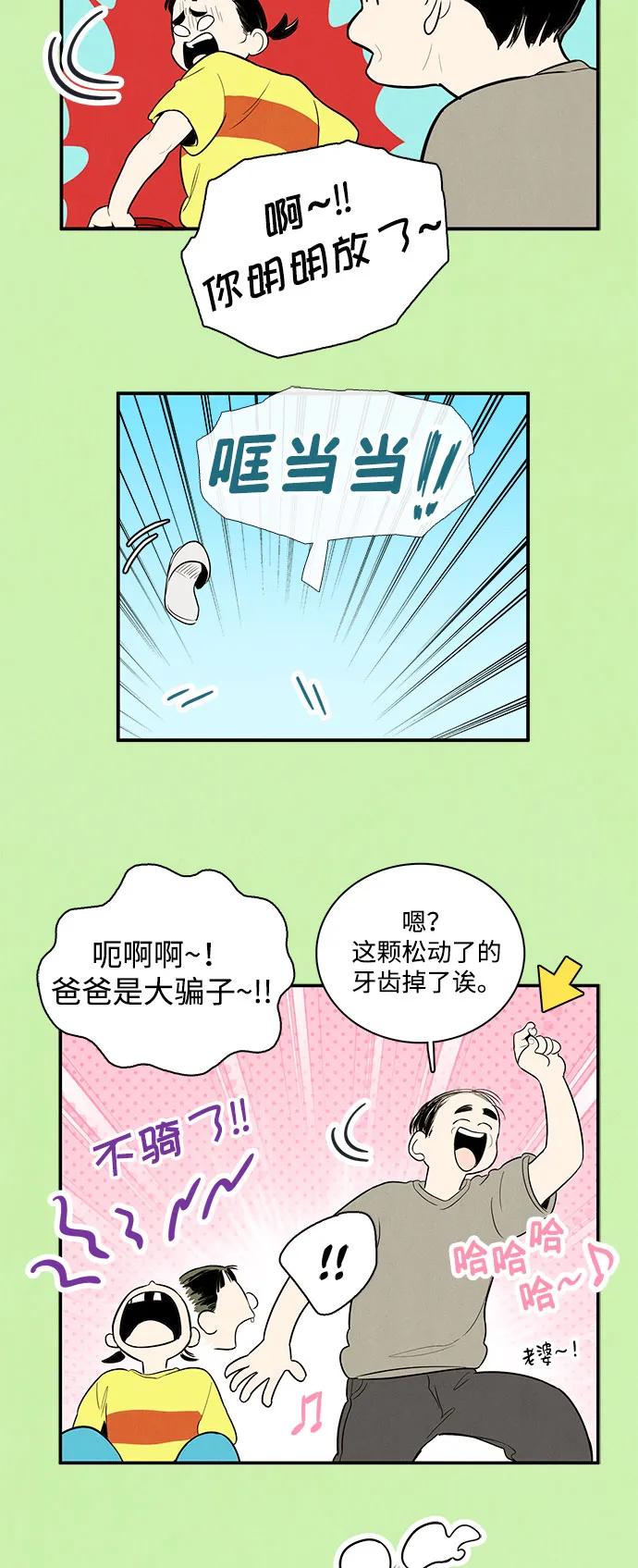 世纪末青苹果补习班 - 第143话 - 第15张图