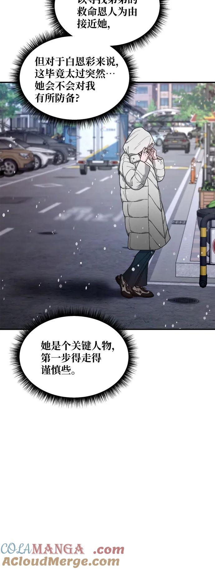如出一辙的女儿 第142话 第64页