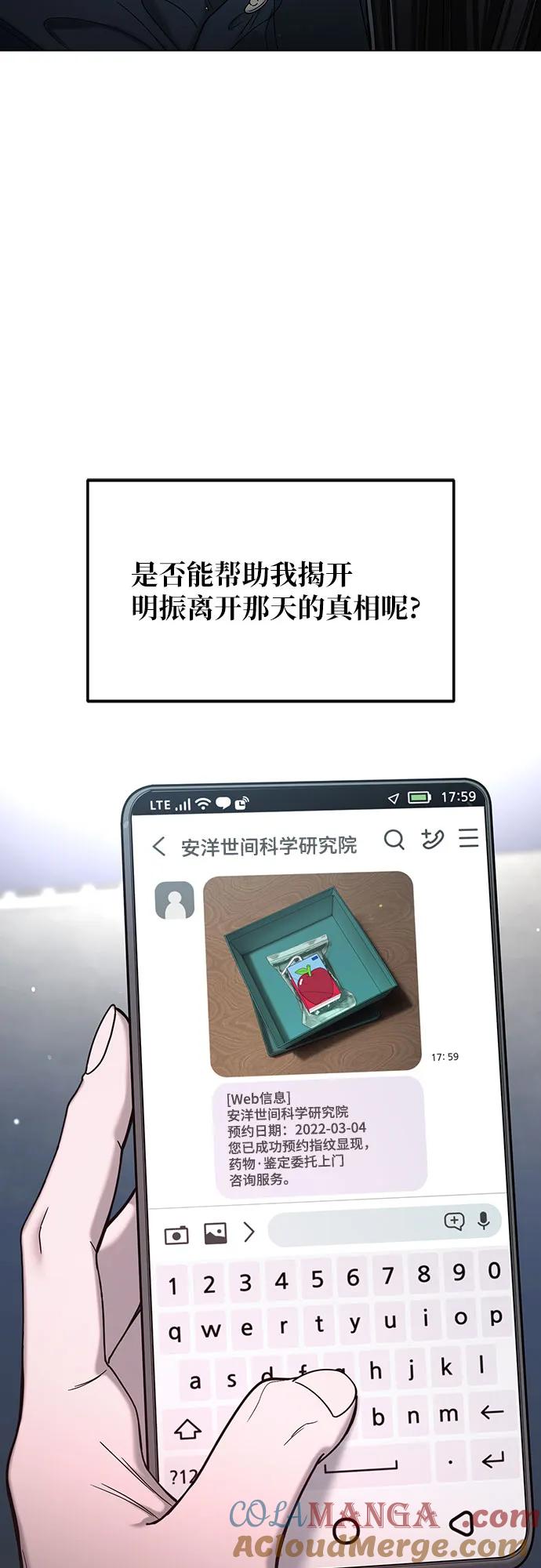 如出一辙的女儿 第143话 第55页