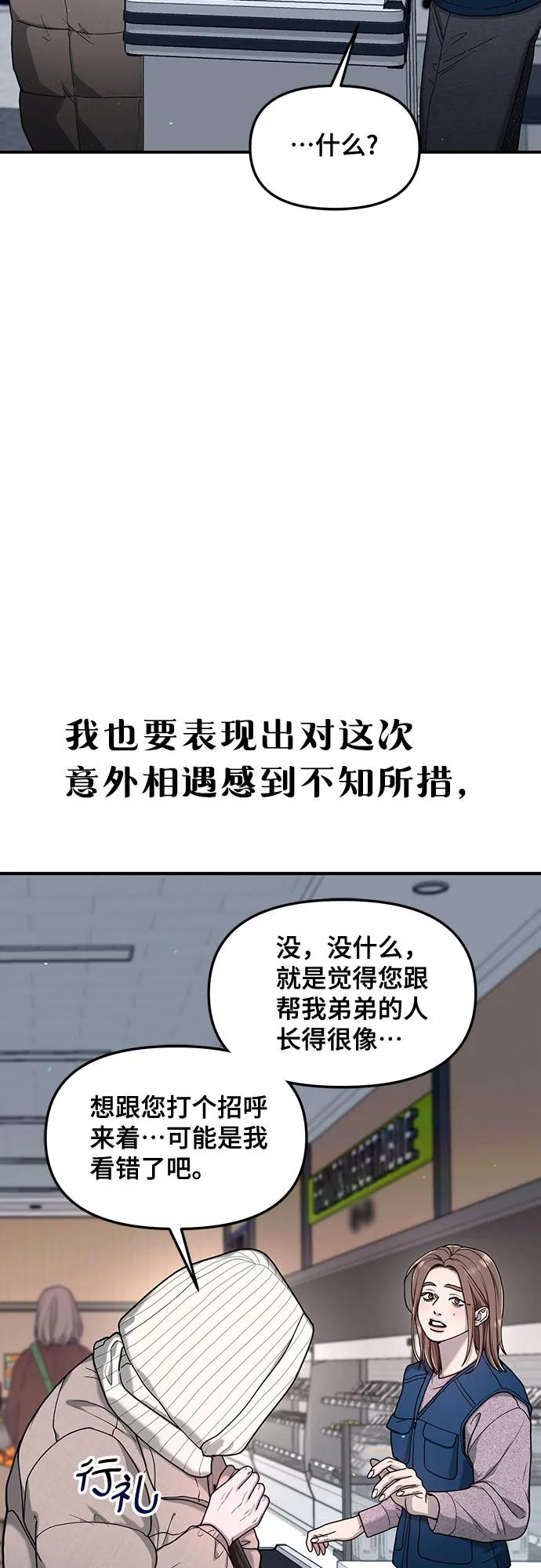 如出一辙的女儿 第143话 第59页